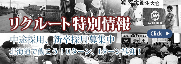 北海道旭川市の求人情報